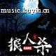 唐玮承 - 快来玩狼人杀